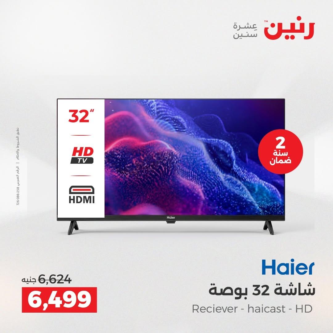 عروض رنين صفحة 7
