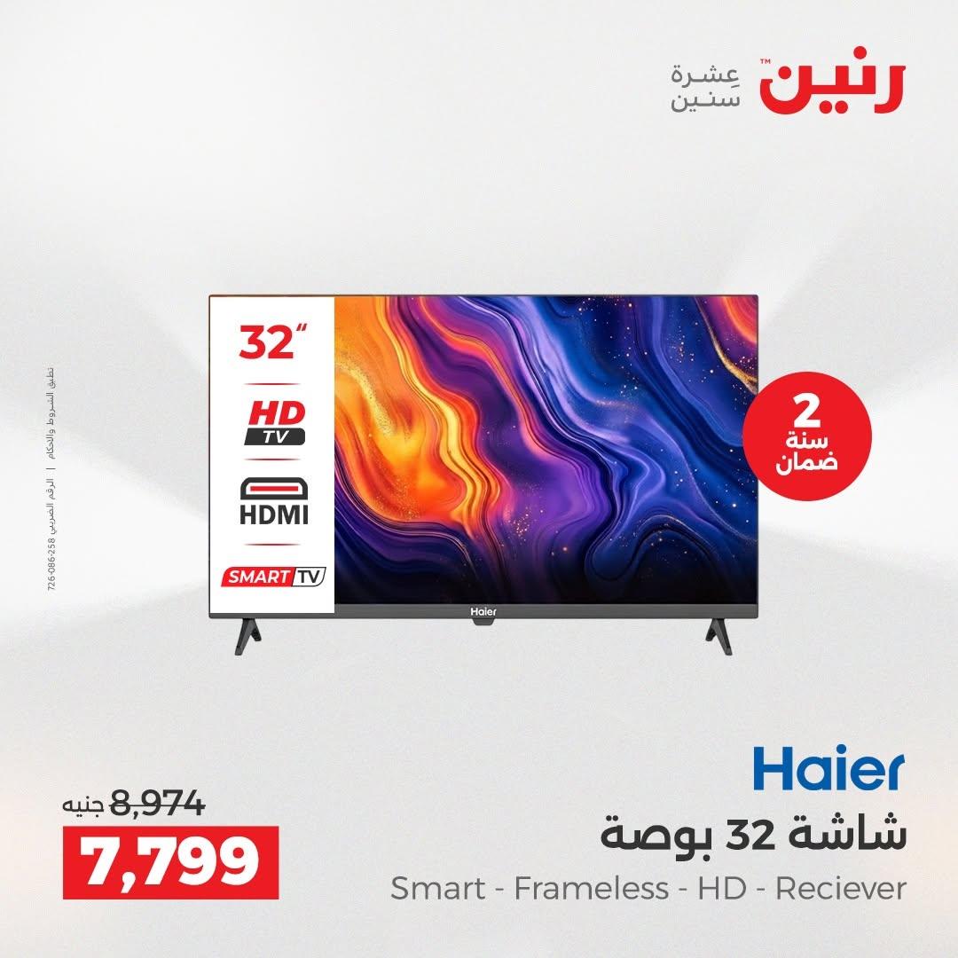 عروض رنين صفحة 8