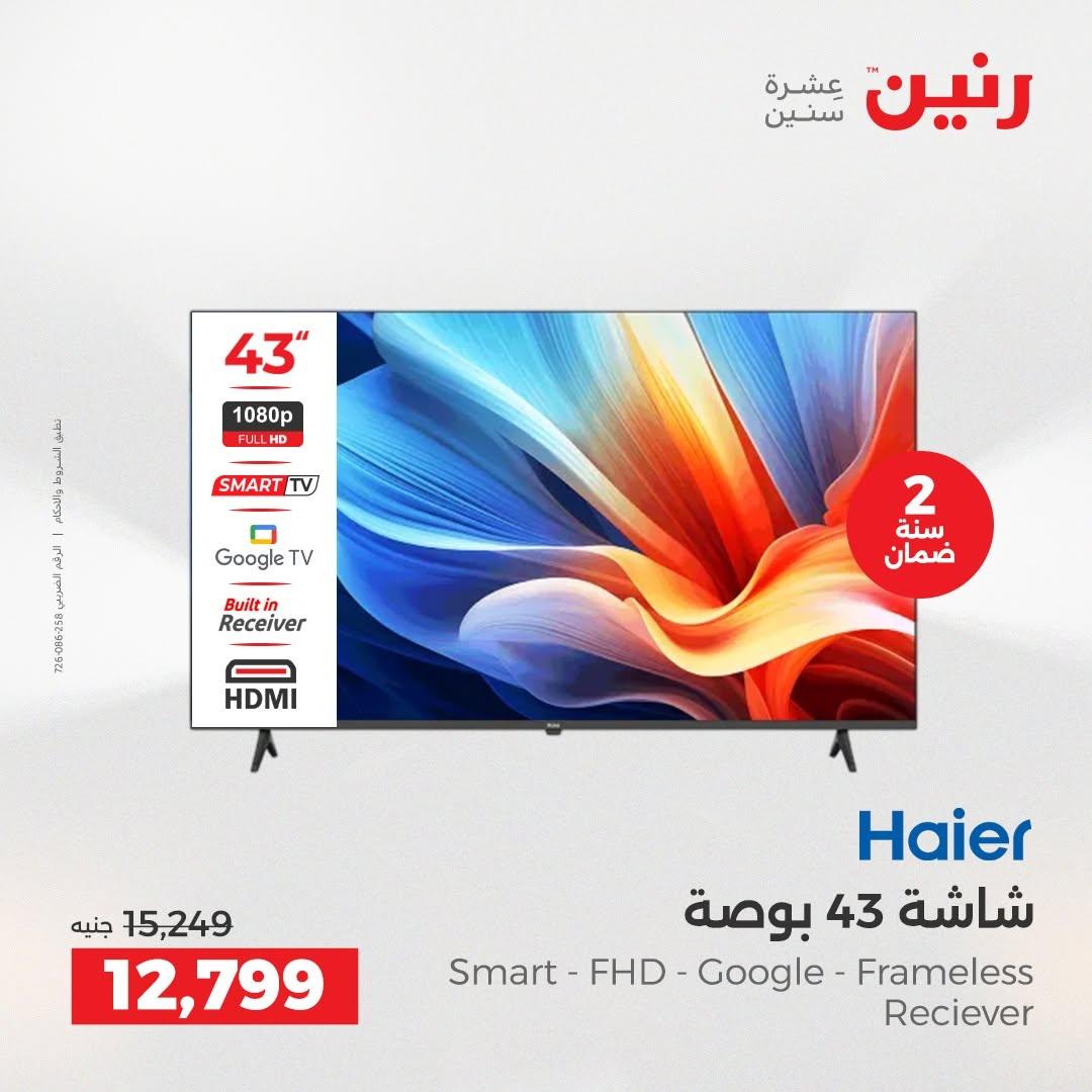 عروض رنين صفحة 9