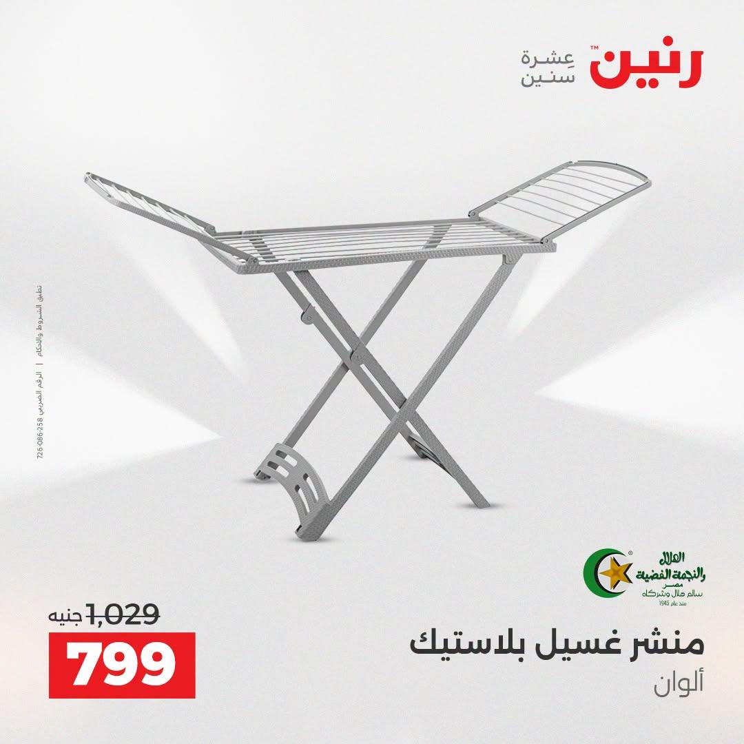 عروض رنين صفحة 14