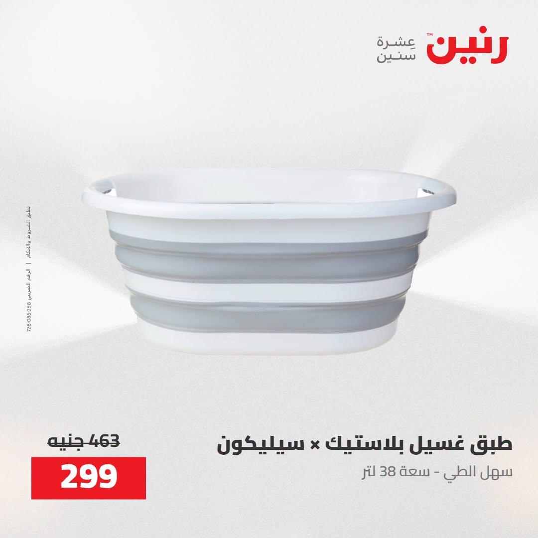عروض رنين صفحة 16