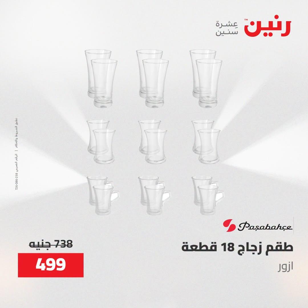 عروض رنين صفحة 17