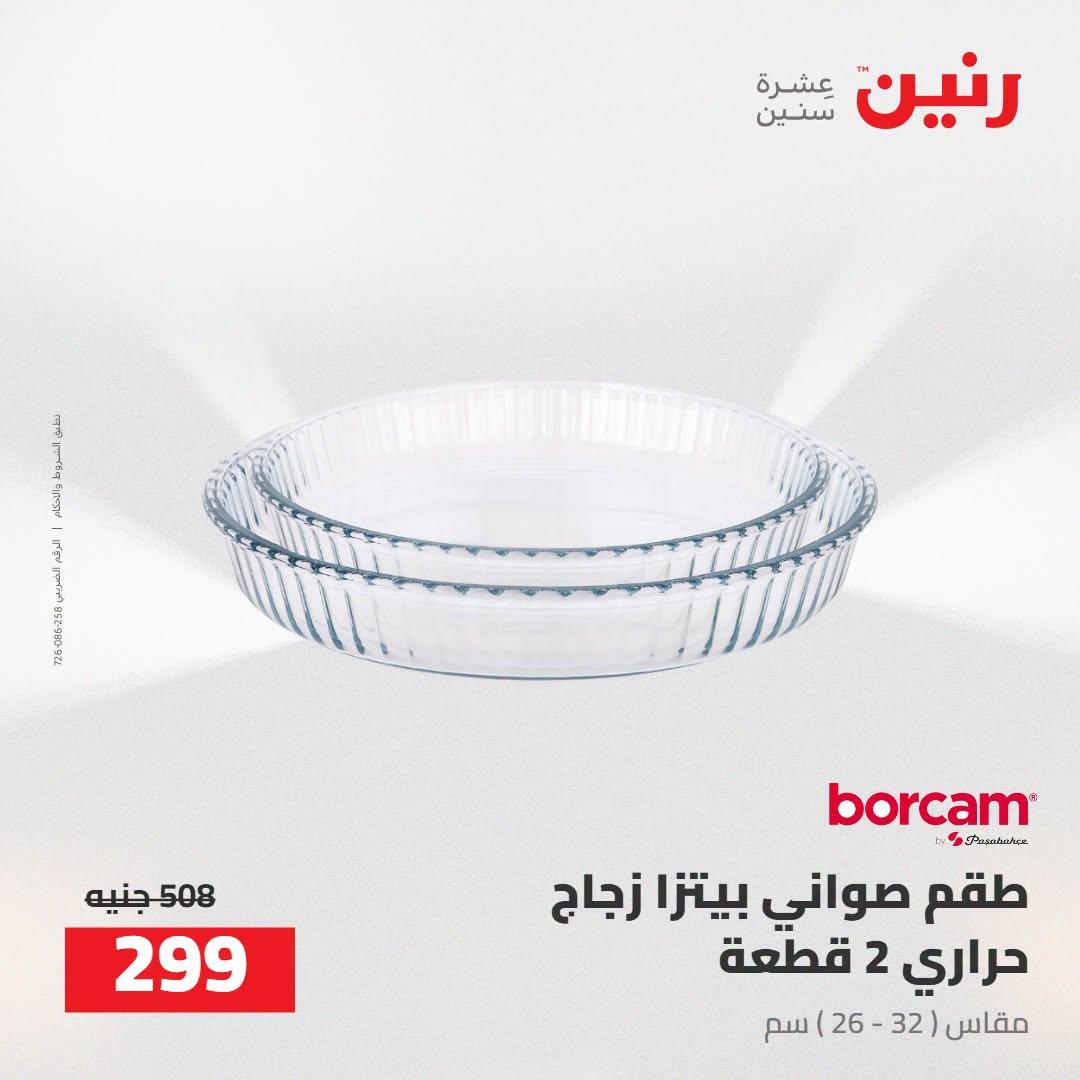 عروض رنين صفحة 19