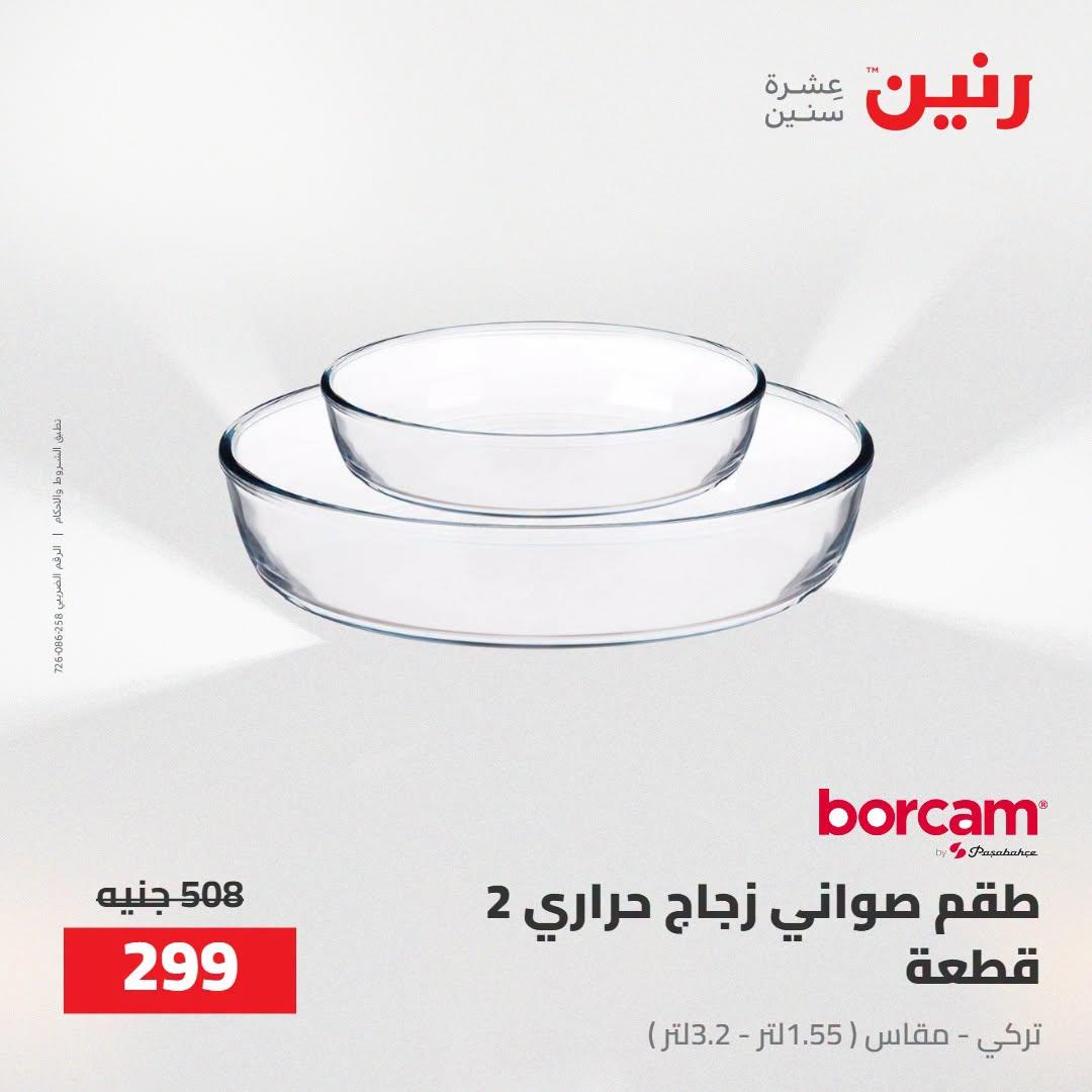 عروض رنين صفحة 20