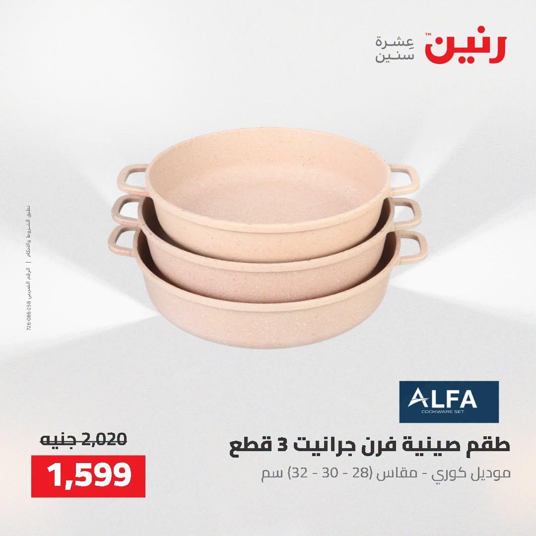 عروض رنين صفحة 21