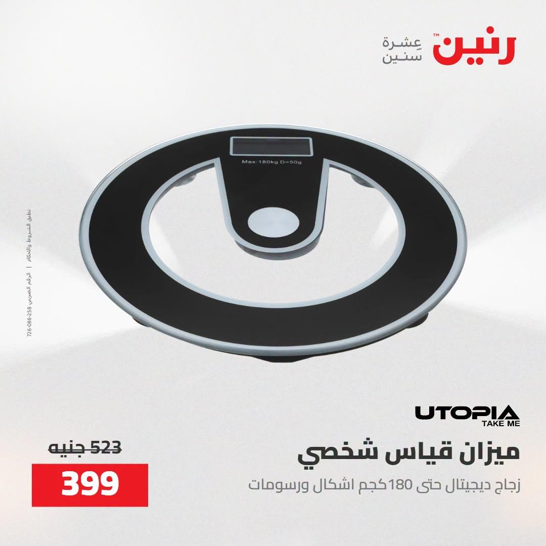عروض رنين صفحة 26