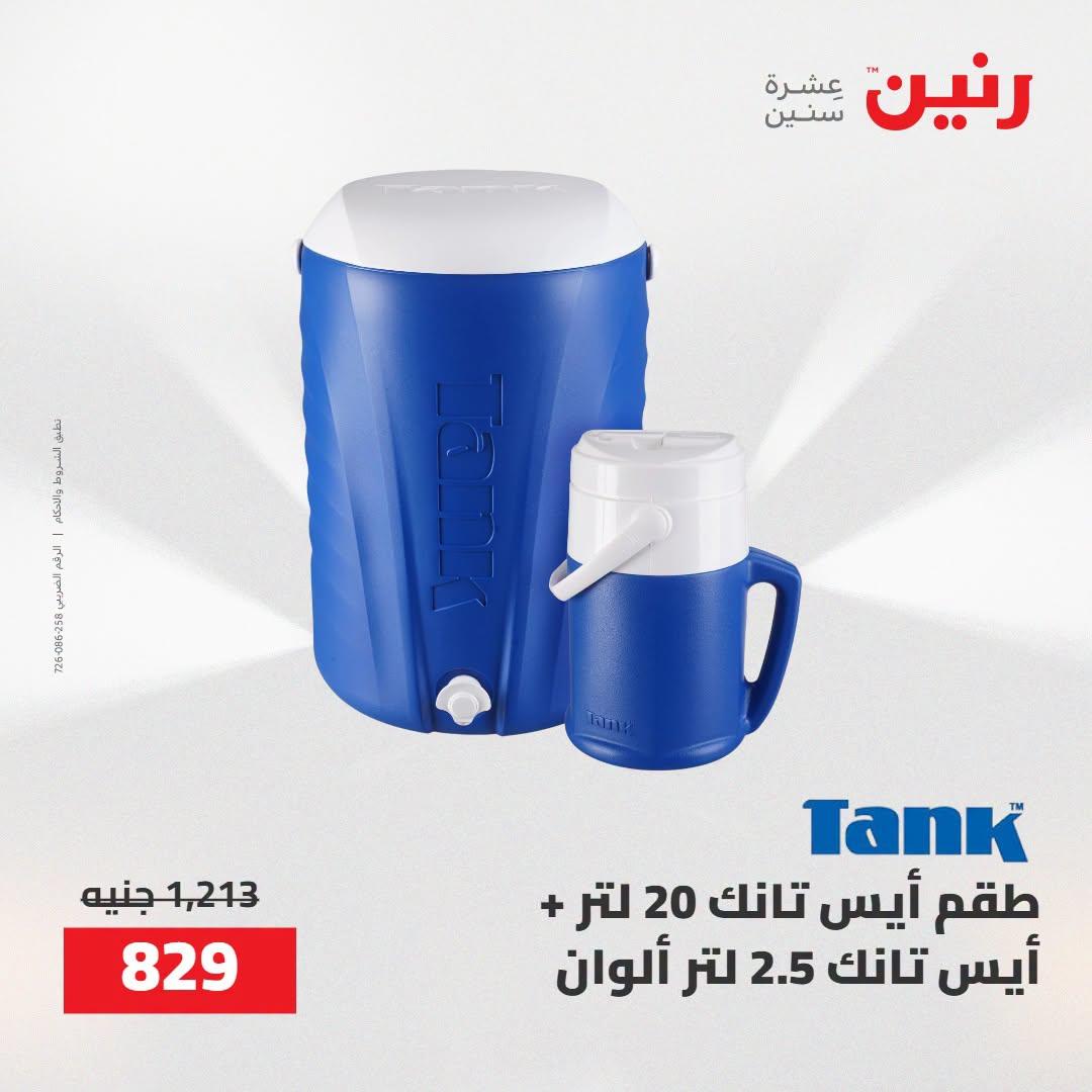 عروض رنين صفحة 3