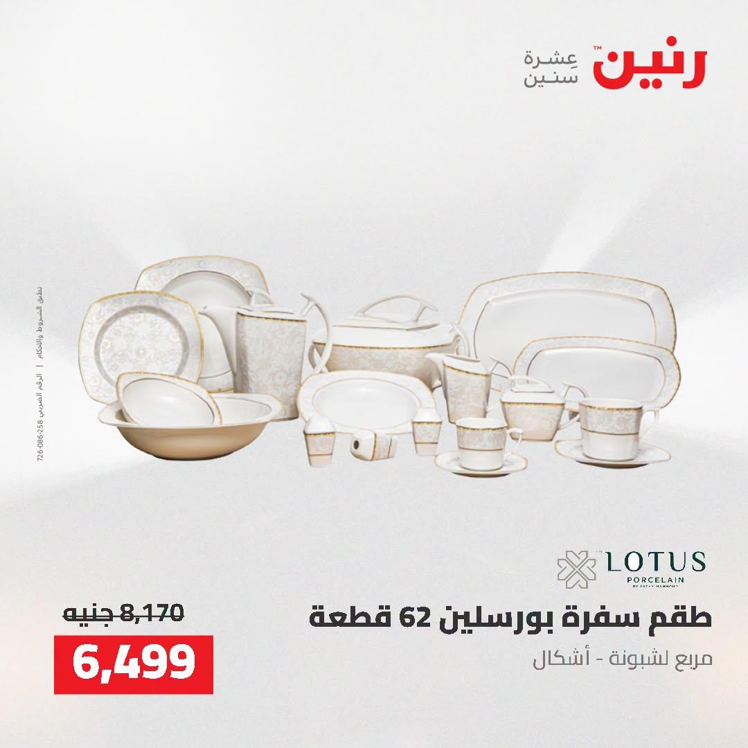 عروض رنين صفحة 30