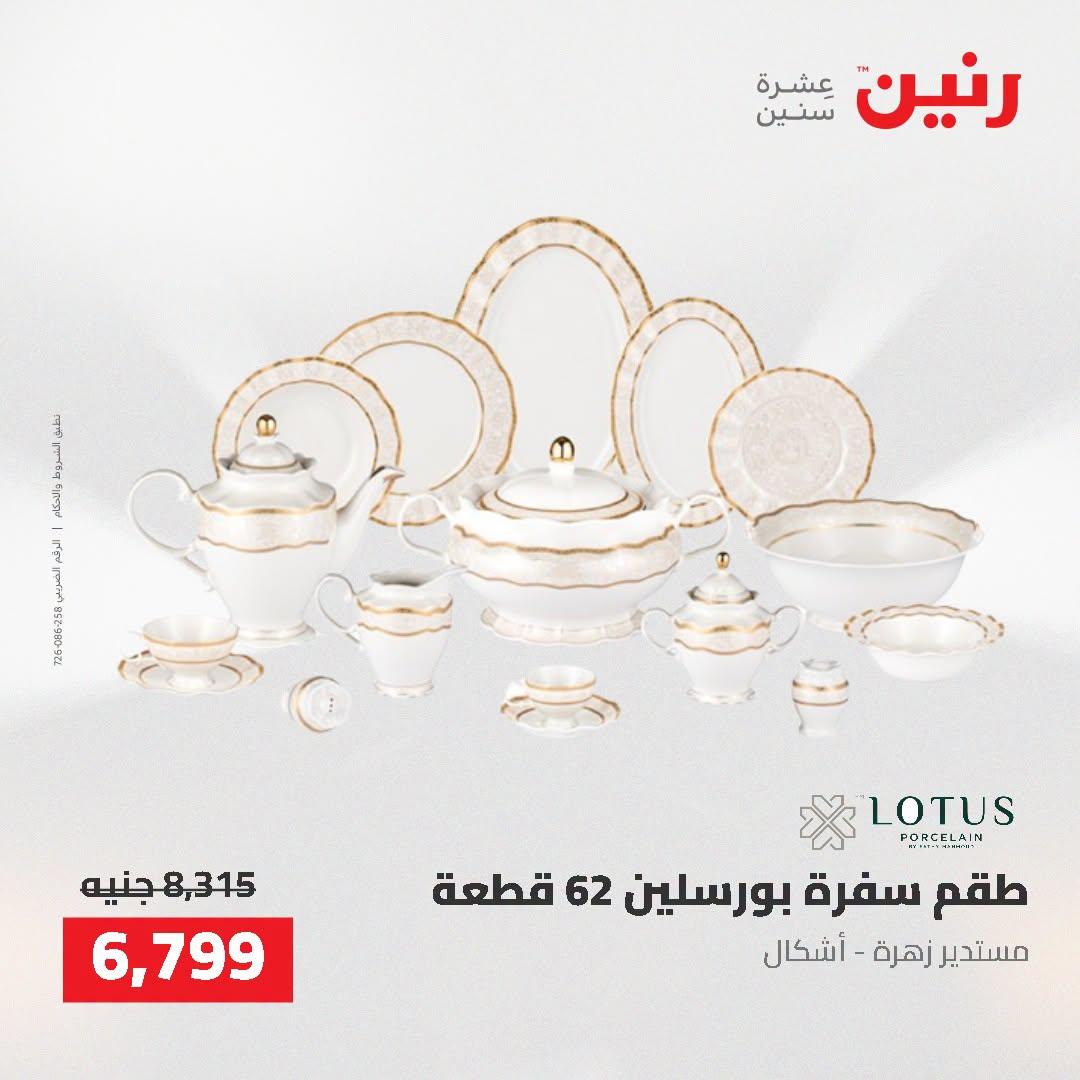 عروض رنين صفحة 31