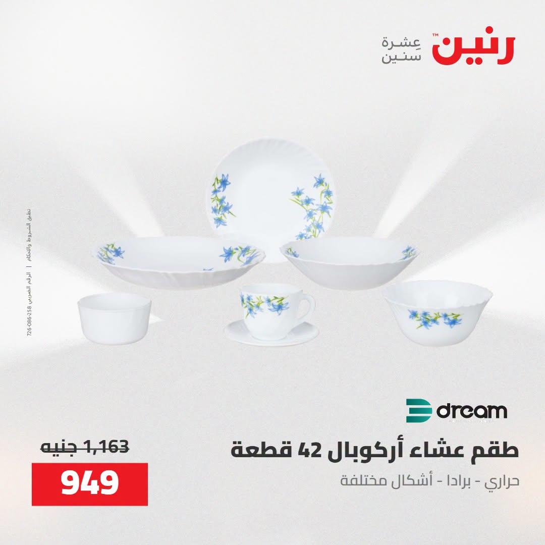 عروض رنين صفحة 33