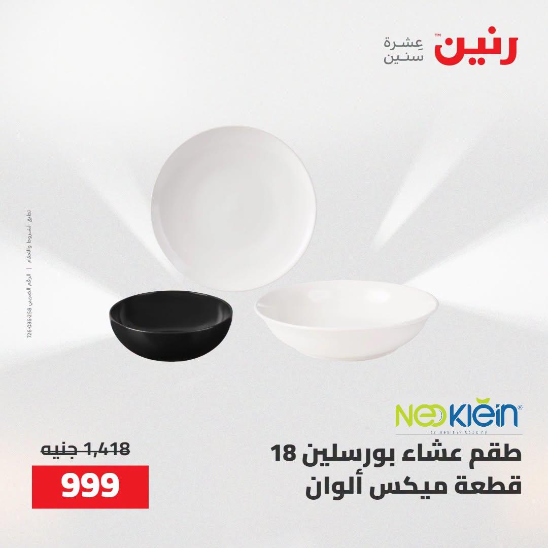 عروض رنين صفحة 34