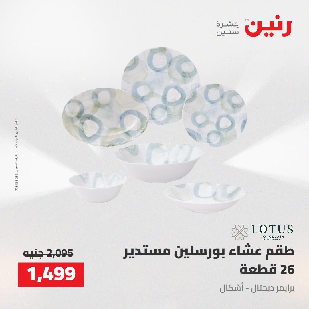 عروض رنين صفحة 35
