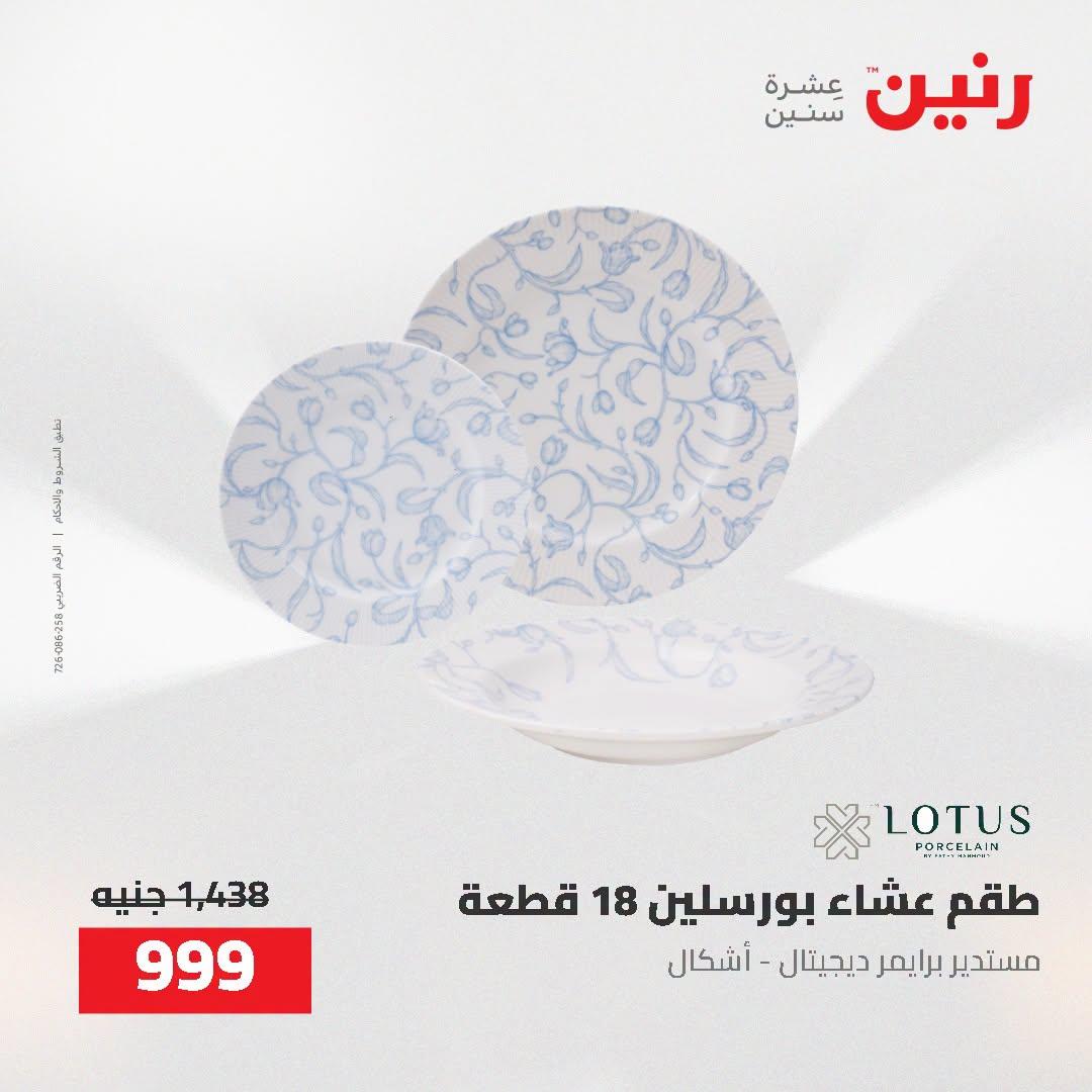عروض رنين صفحة 36