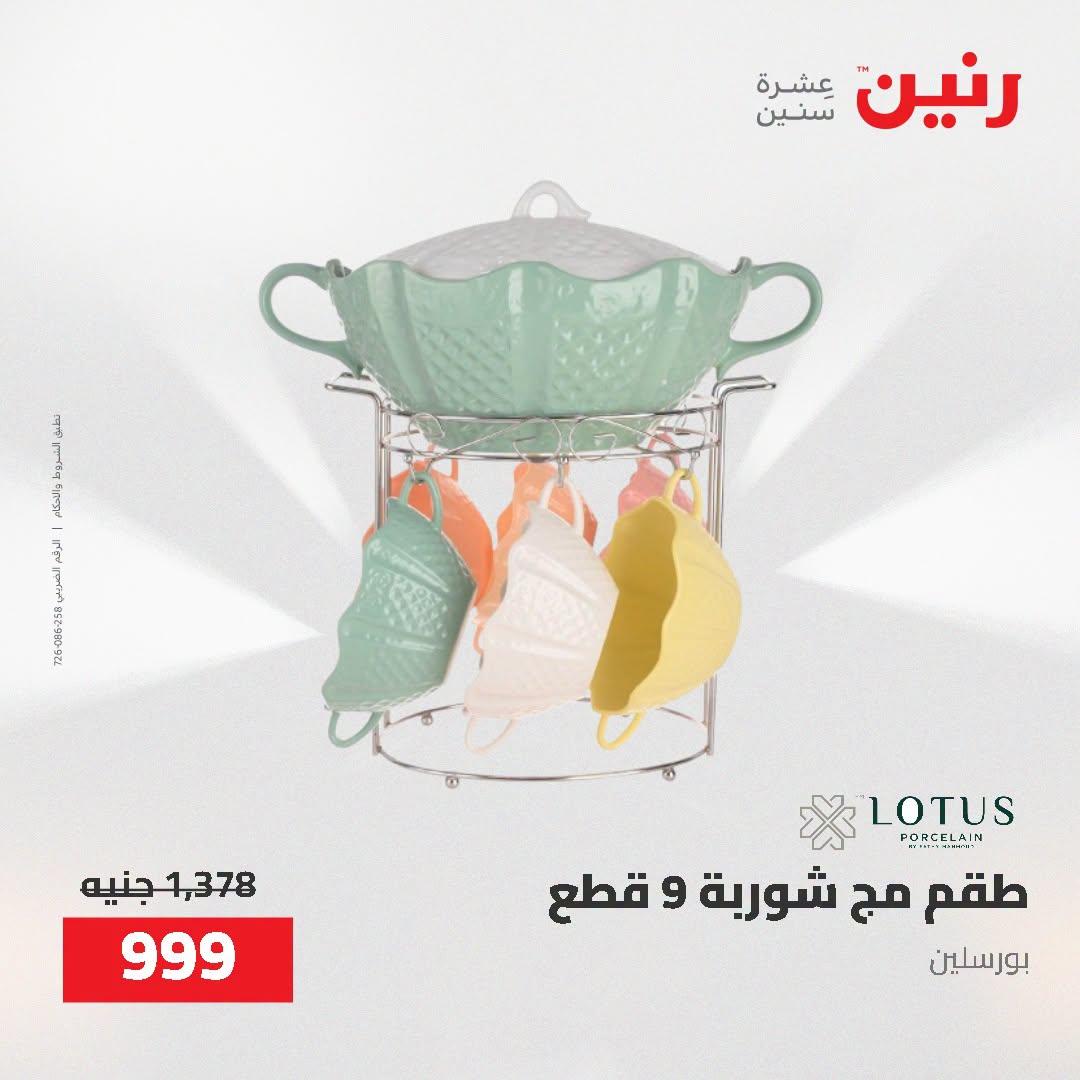 عروض رنين صفحة 37