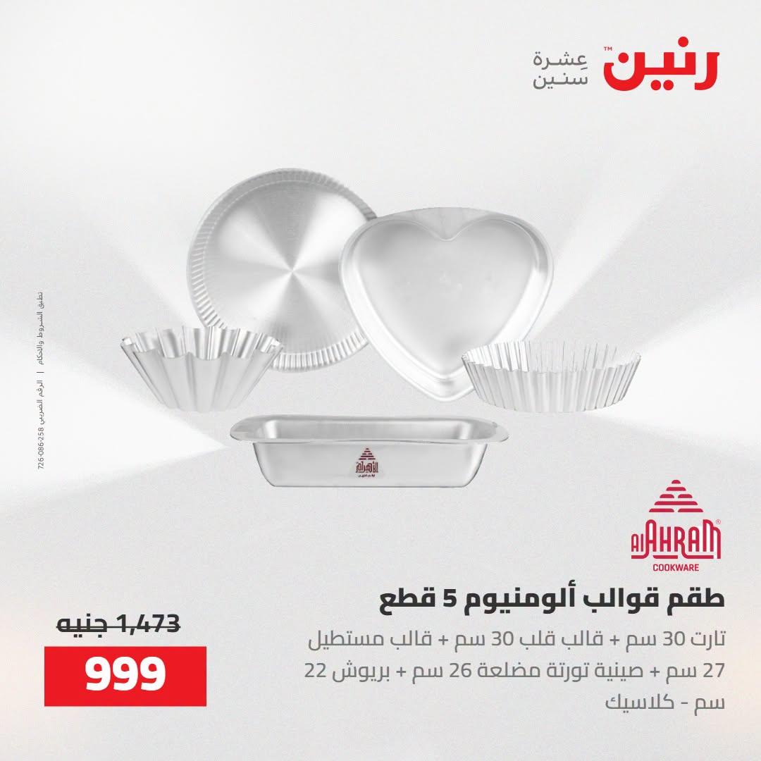 عروض رنين صفحة 40