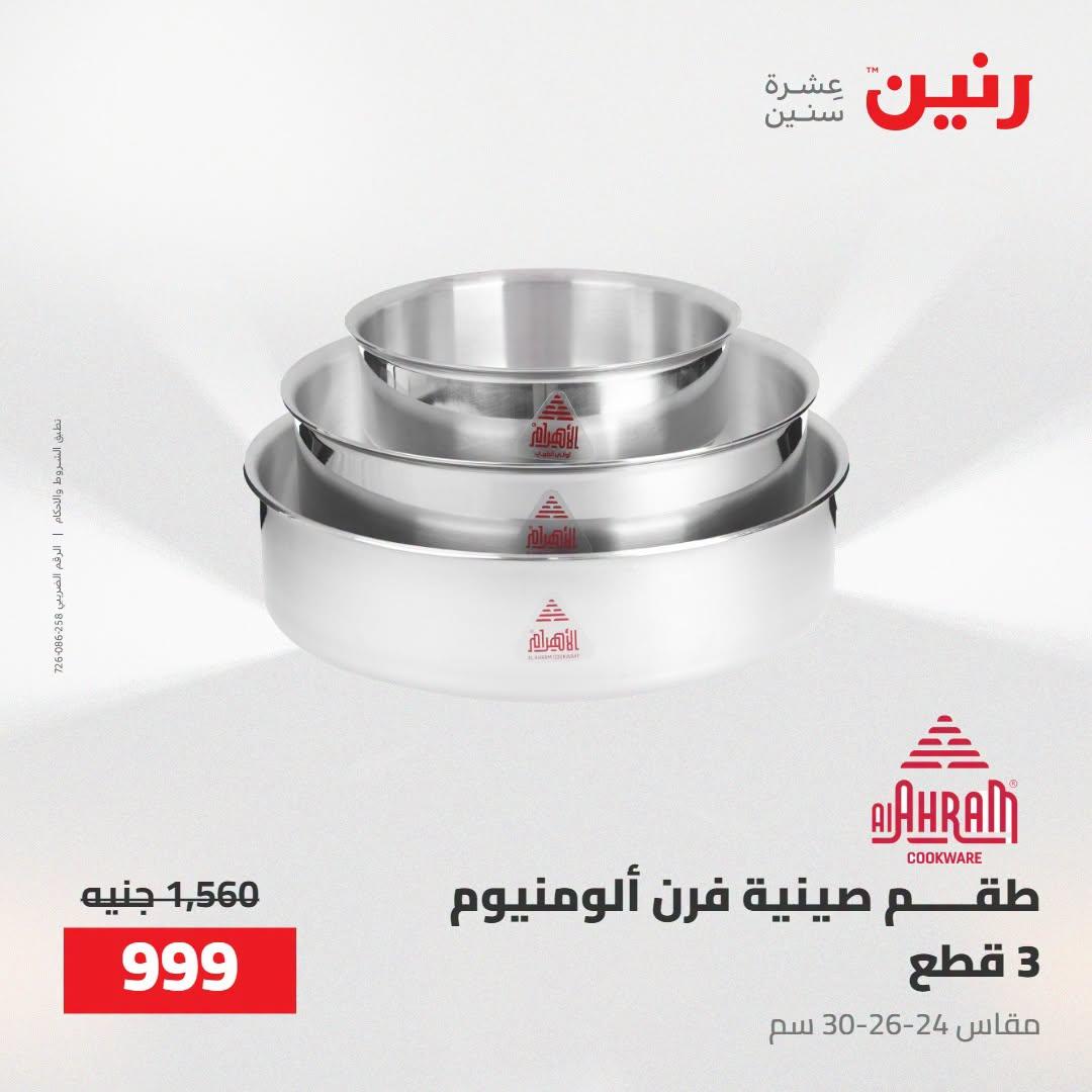 عروض رنين صفحة 41