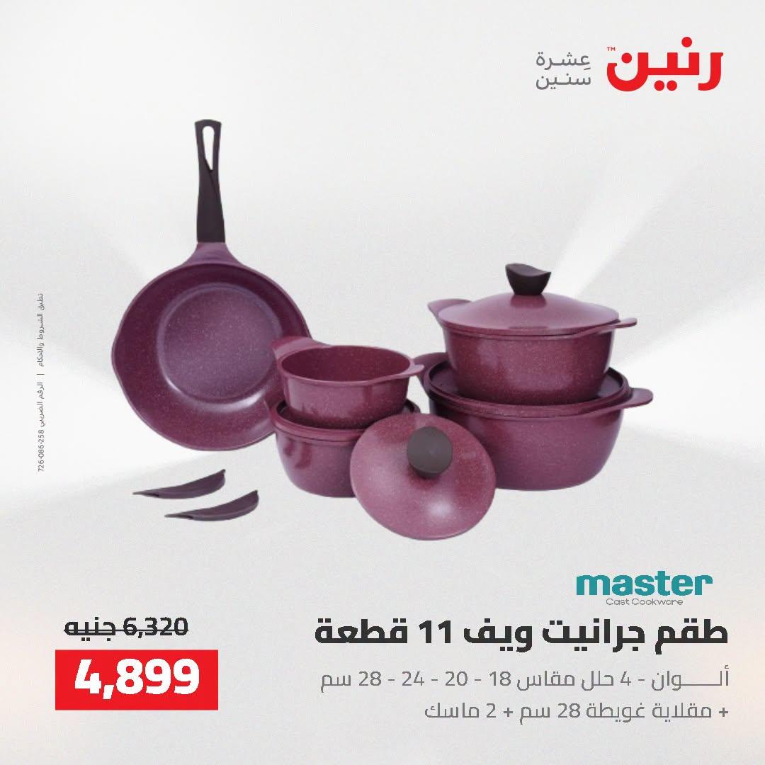 عروض رنين صفحة 43