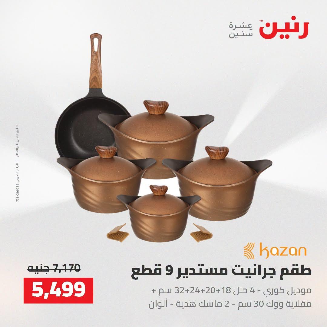 عروض رنين صفحة 44