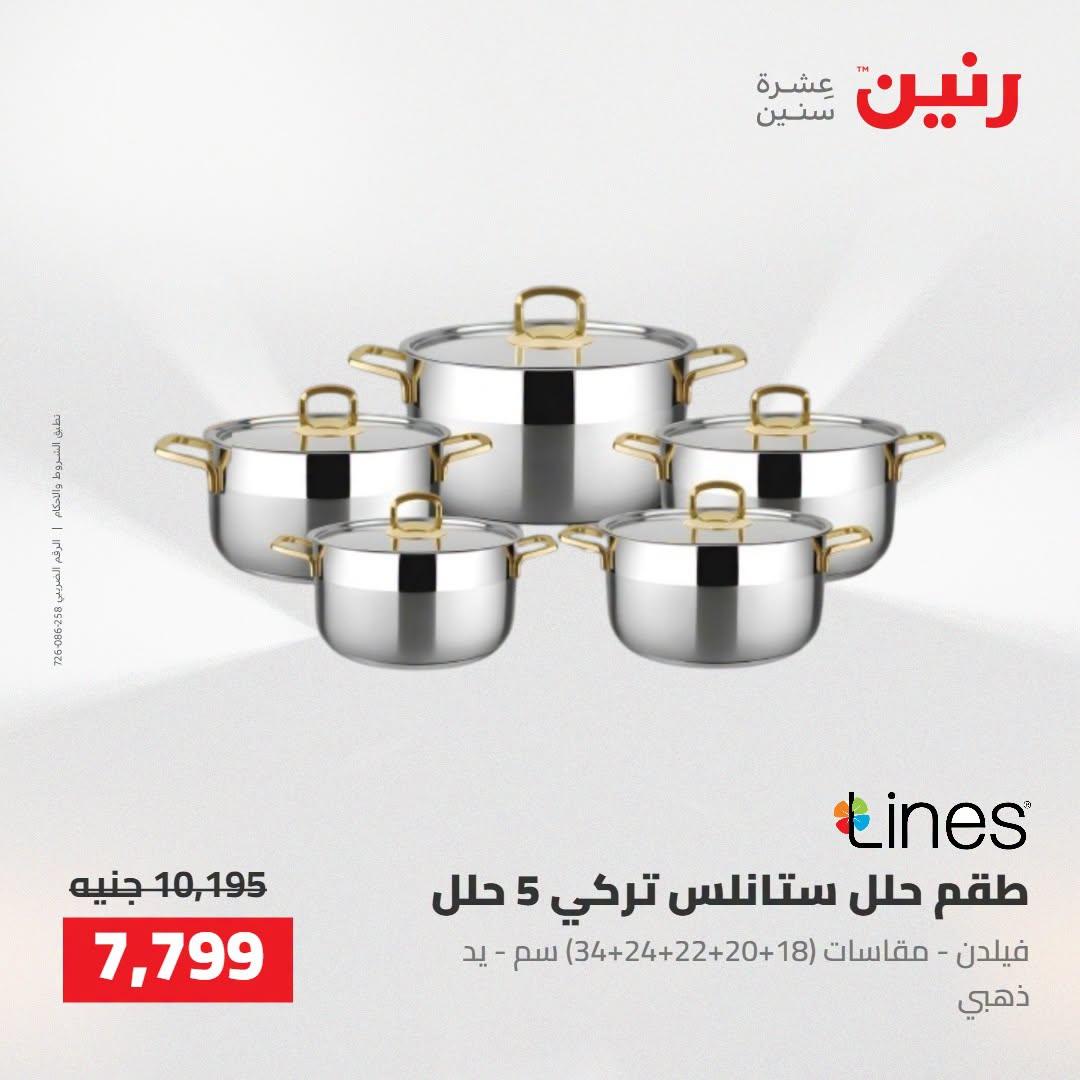 عروض رنين صفحة 47