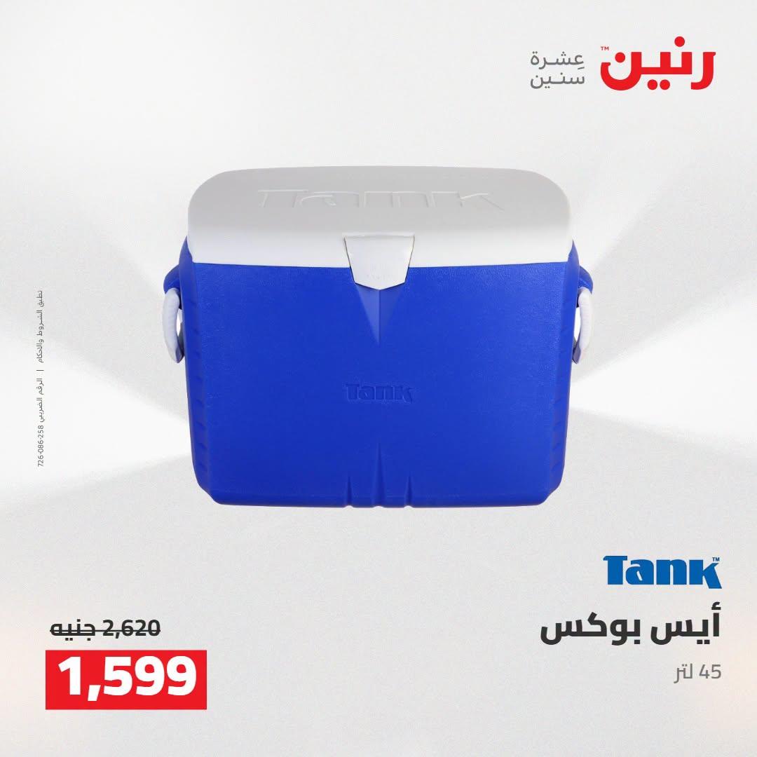 عروض رنين صفحة 5