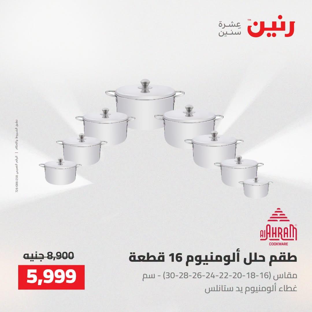 عروض رنين صفحة 50