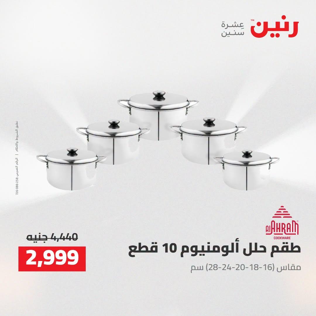 عروض رنين صفحة 51