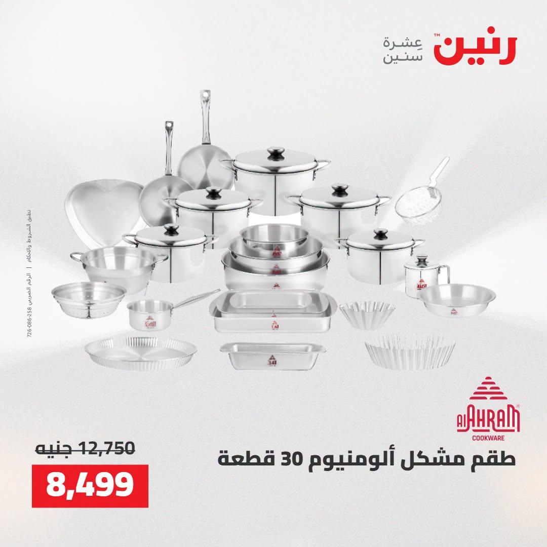 عروض رنين صفحة 52