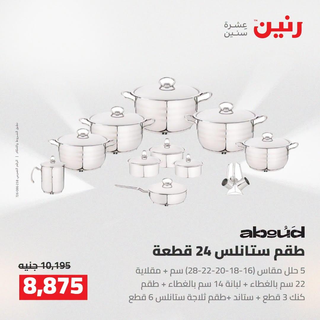 عروض رنين صفحة 53