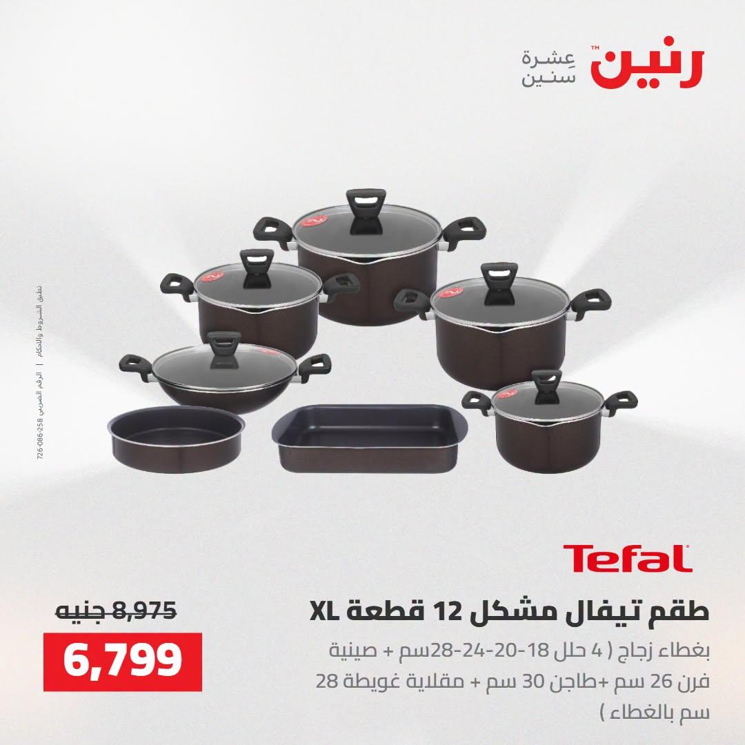عروض رنين صفحة 55