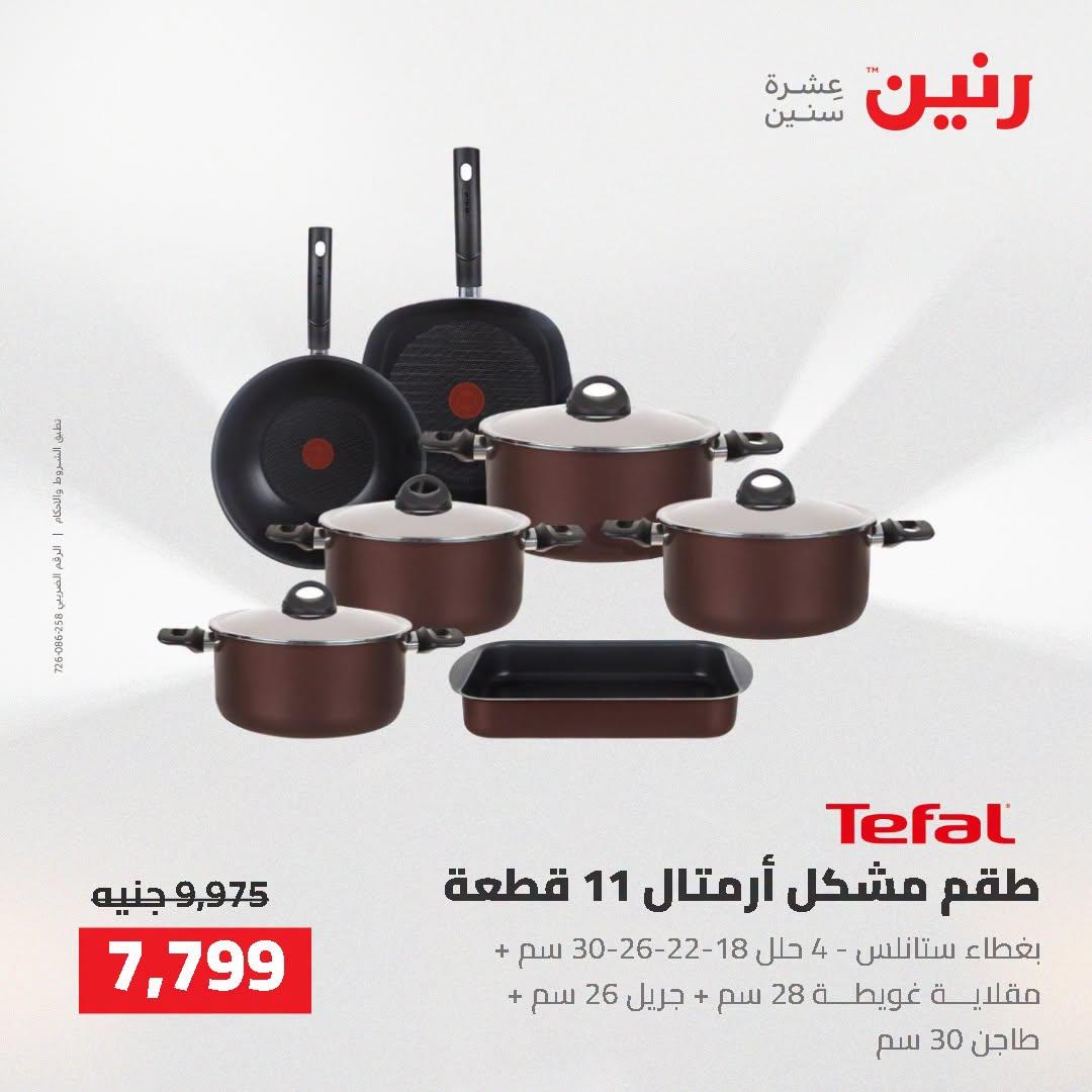 عروض رنين صفحة 56