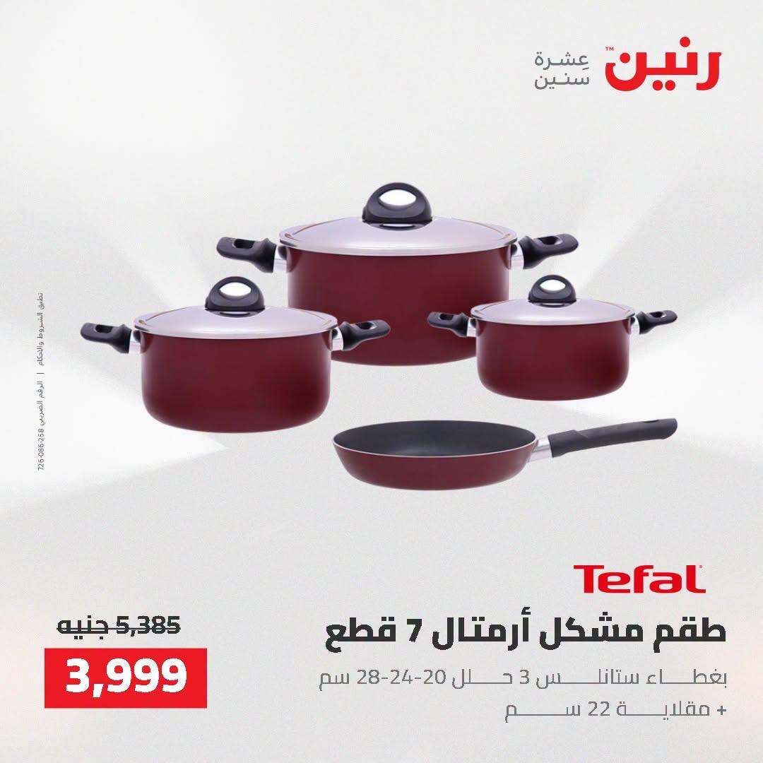 عروض رنين صفحة 58