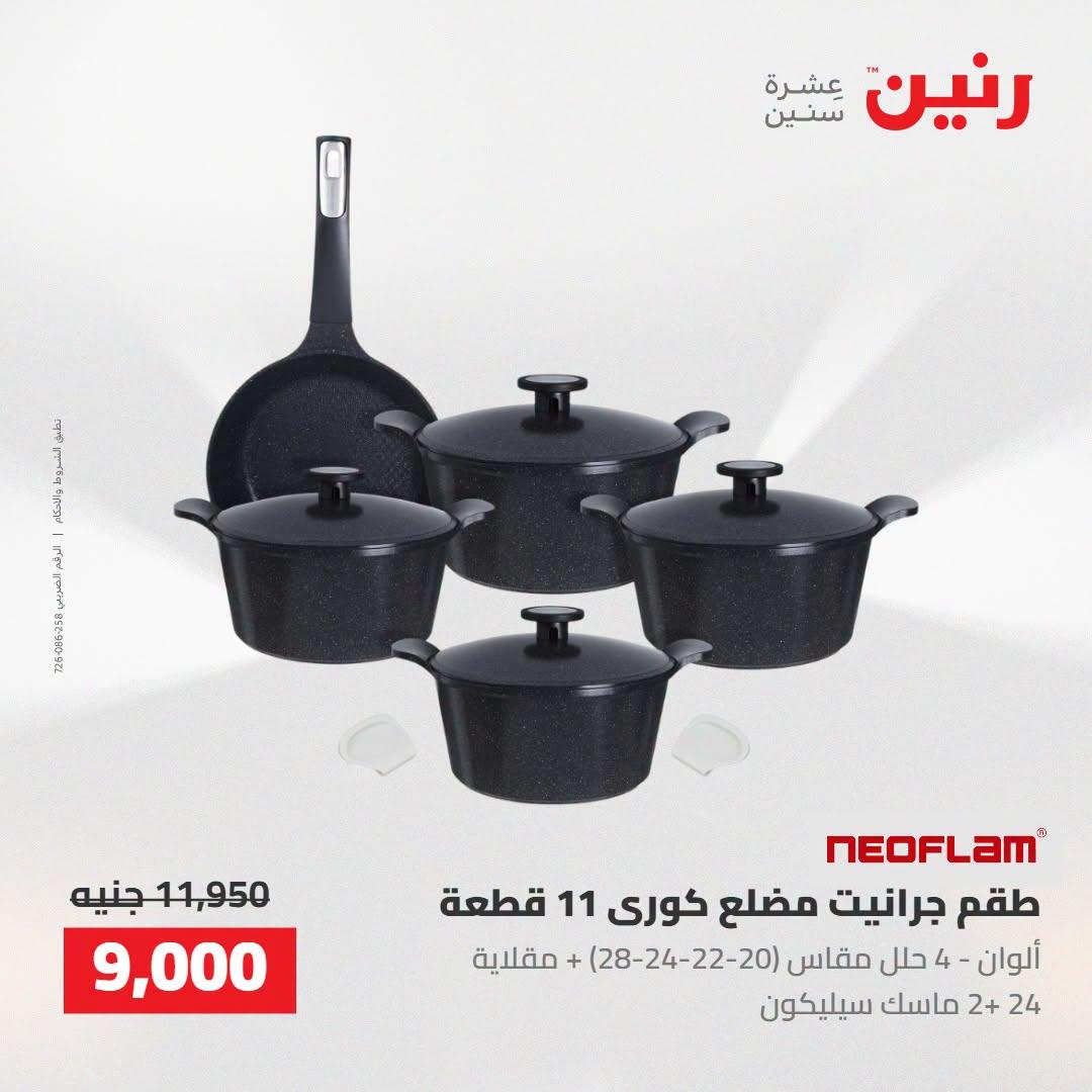 عروض رنين صفحة 59