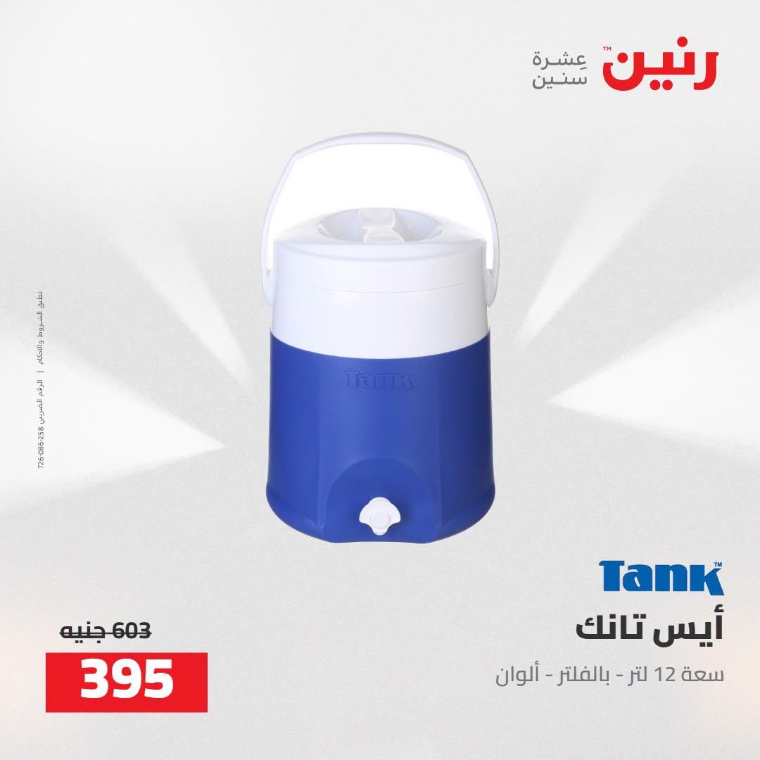 عروض رنين صفحة 6