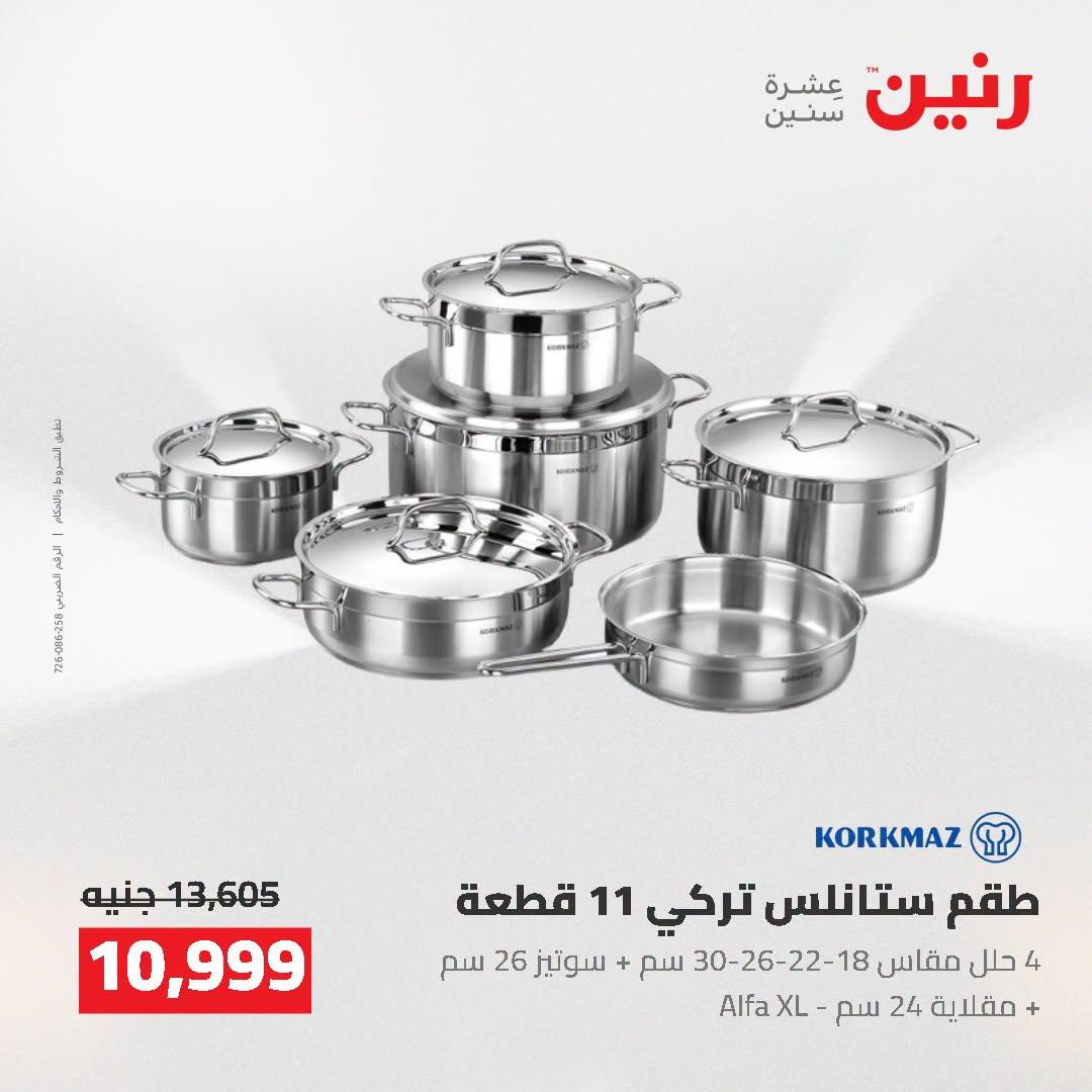 عروض رنين صفحة 60