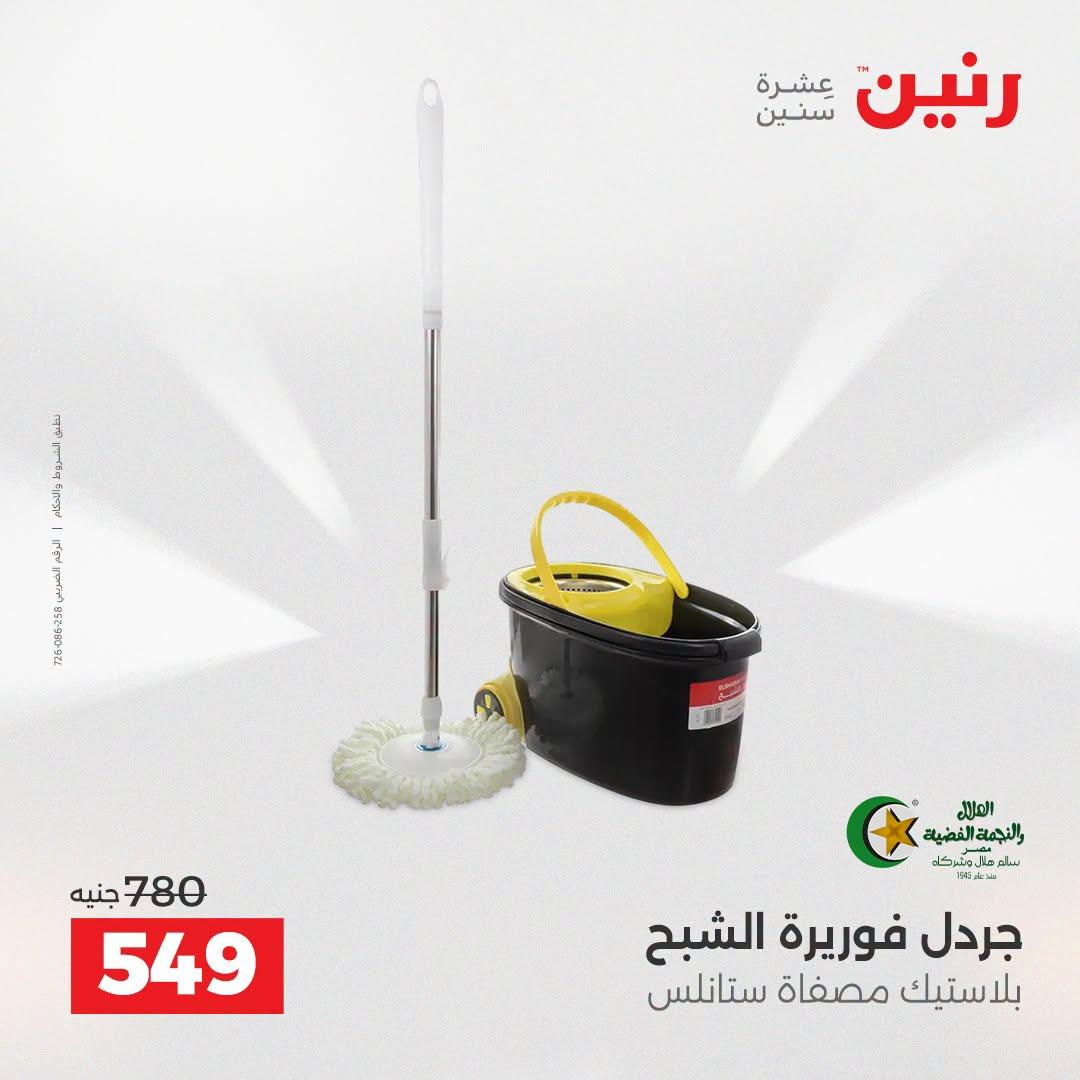 عروض رنين صفحة 63