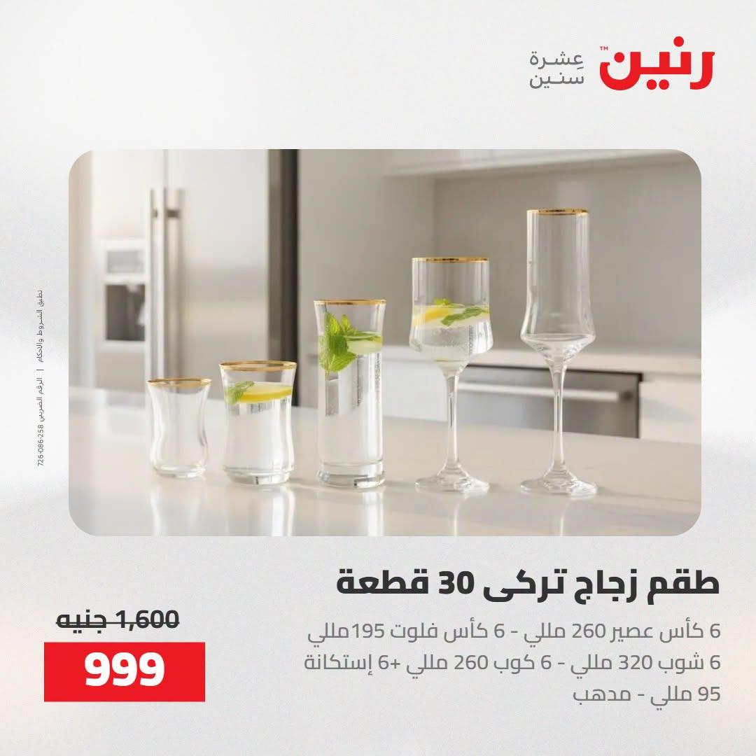 عروض رنين صفحة 69