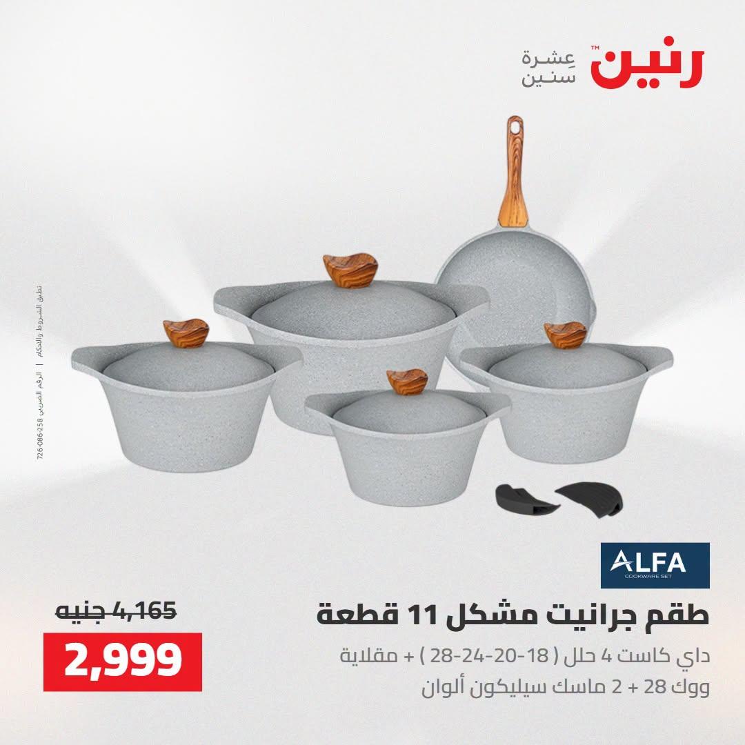 عروض رنين صفحة 71