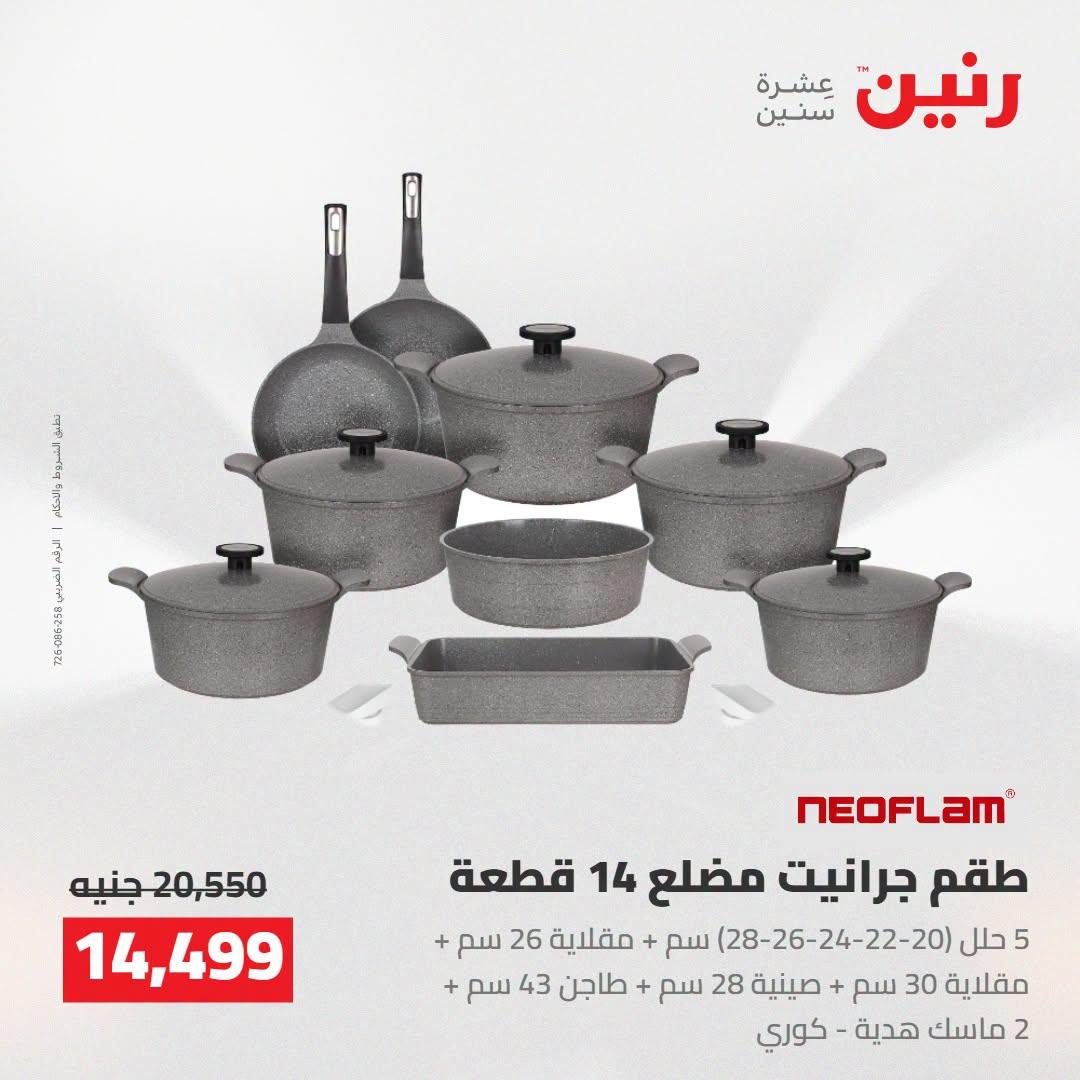 عروض رنين صفحة 72