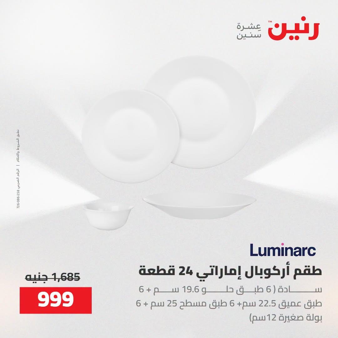 عروض رنين صفحة 73