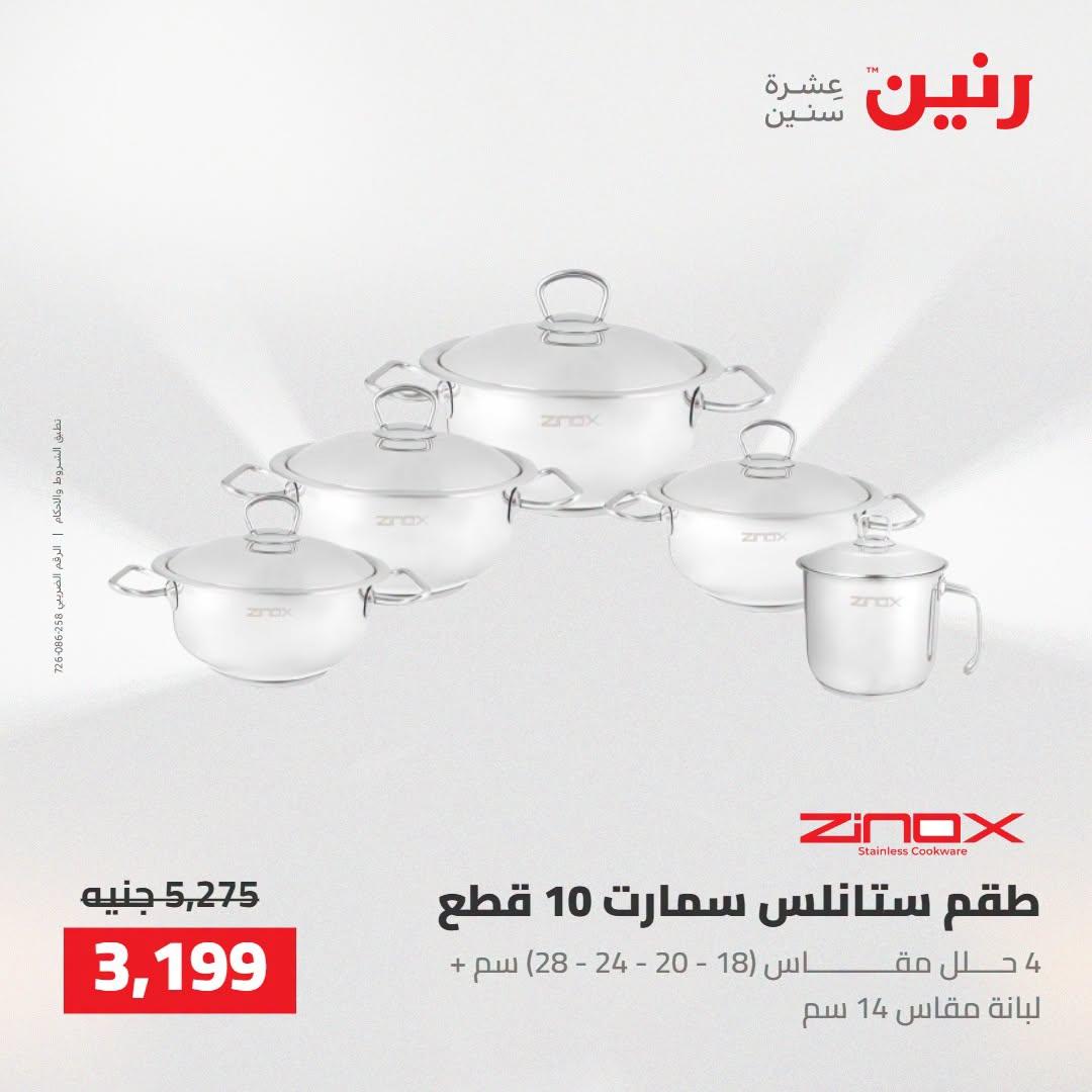 عروض رنين صفحة 74