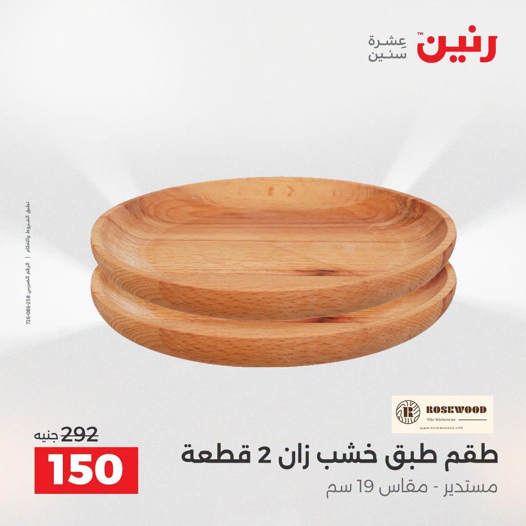 عروض رنين صفحة 10
