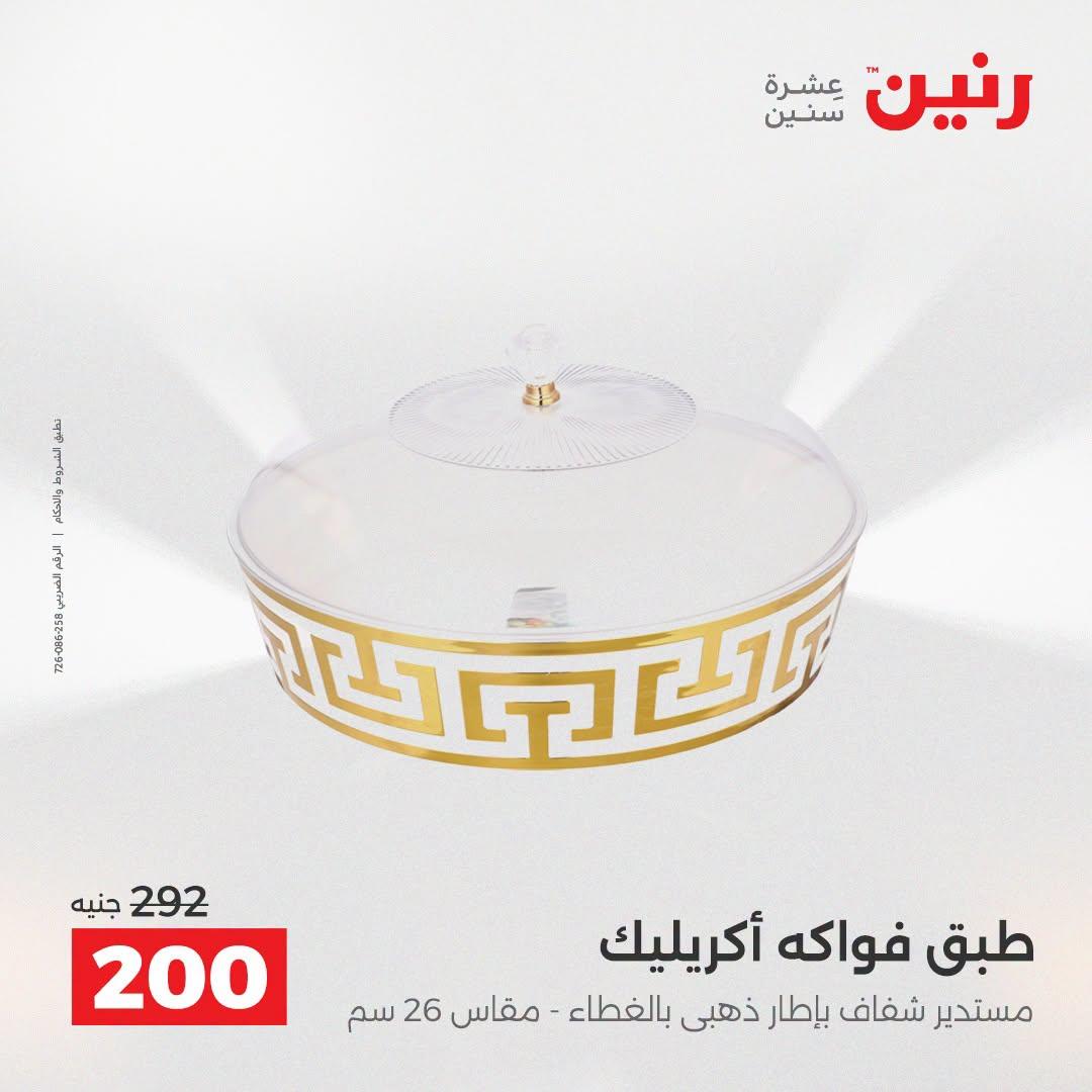 عروض رنين صفحة 13