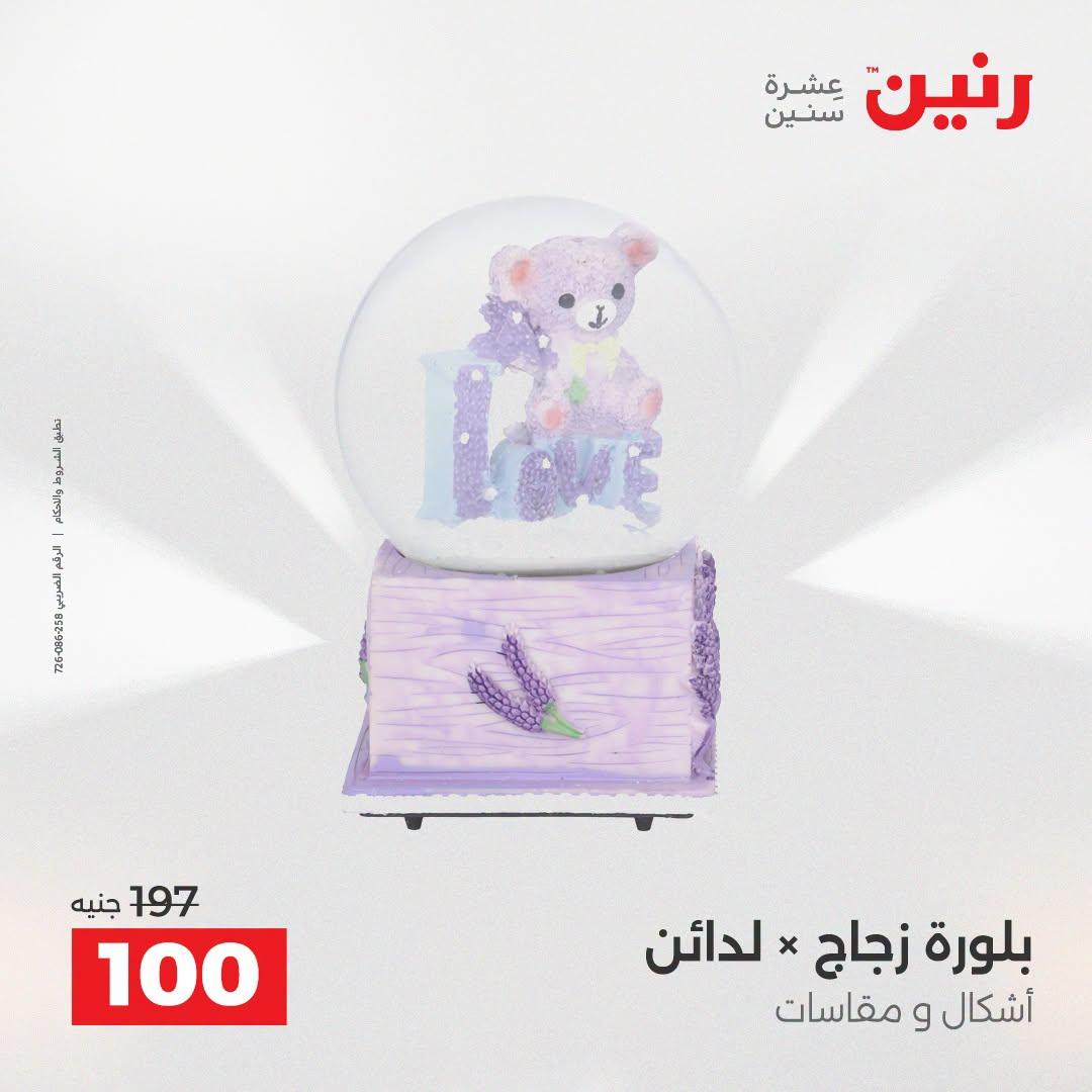 عروض رنين صفحة 15