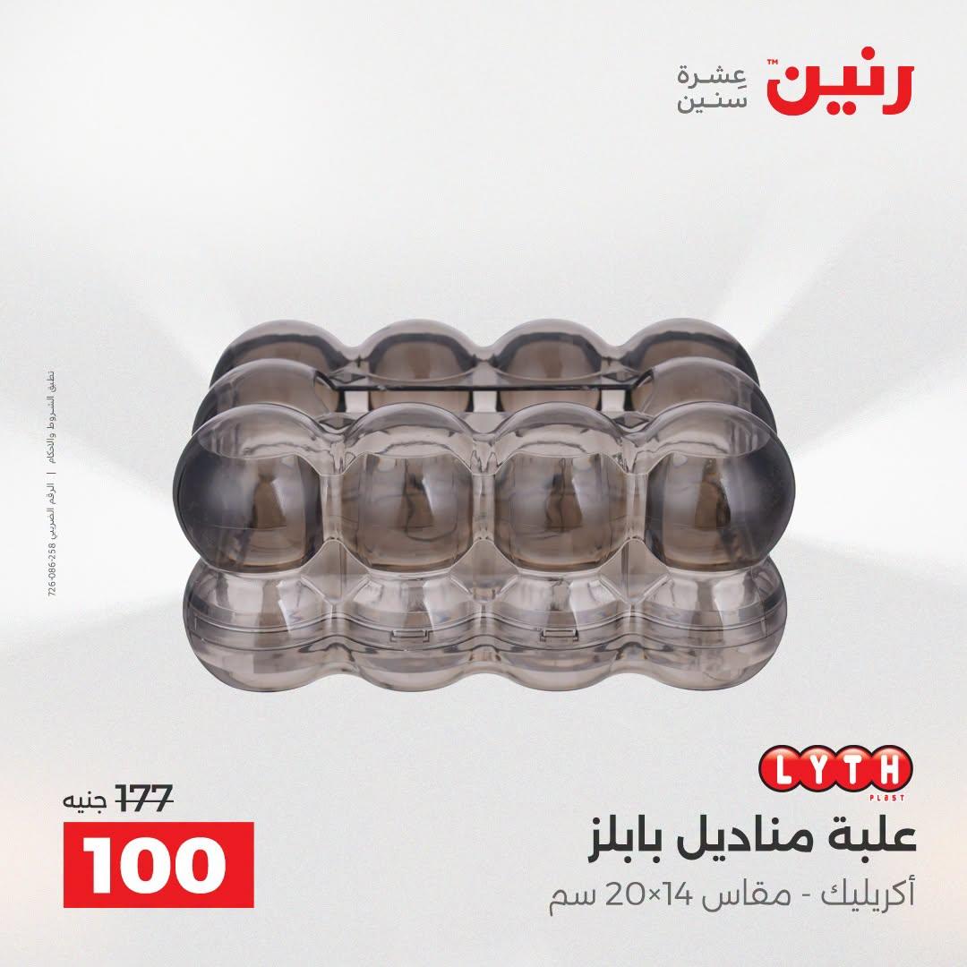 عروض رنين صفحة 18