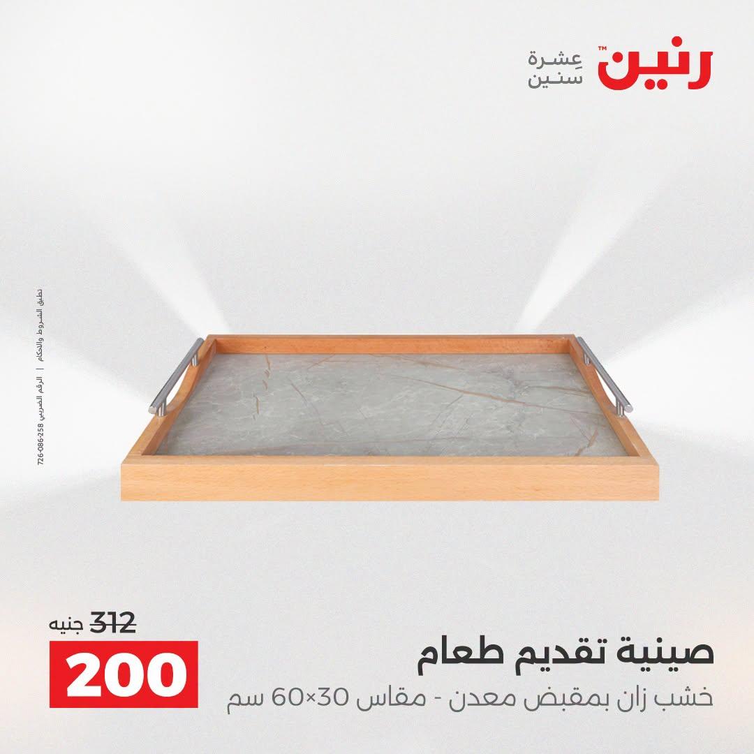 عروض رنين صفحة 20