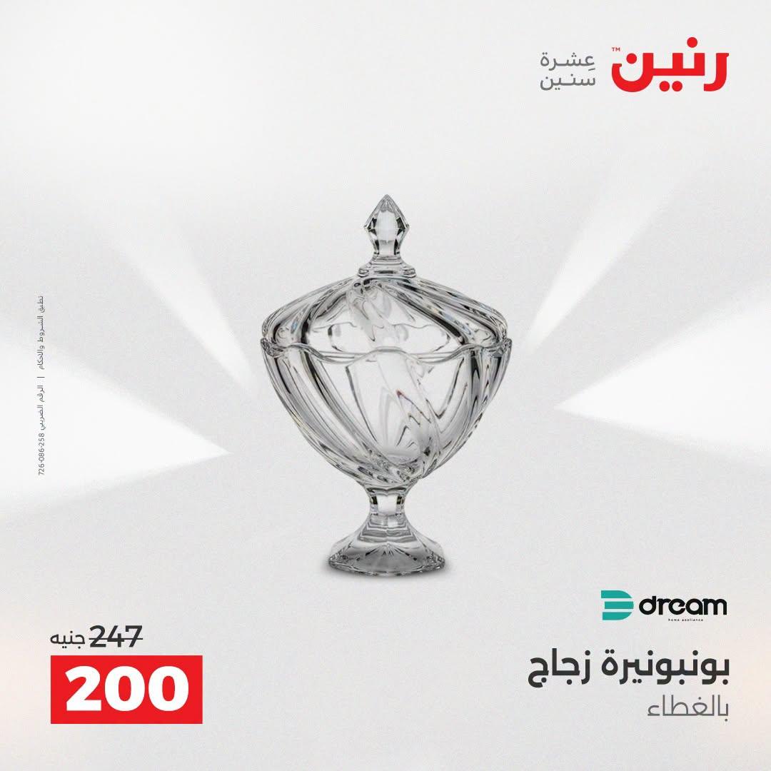 عروض رنين صفحة 26