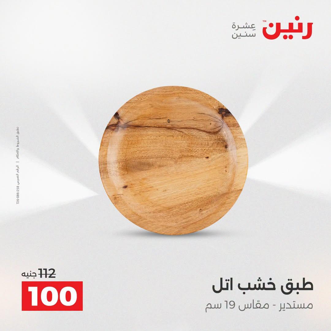 عروض رنين صفحة 3