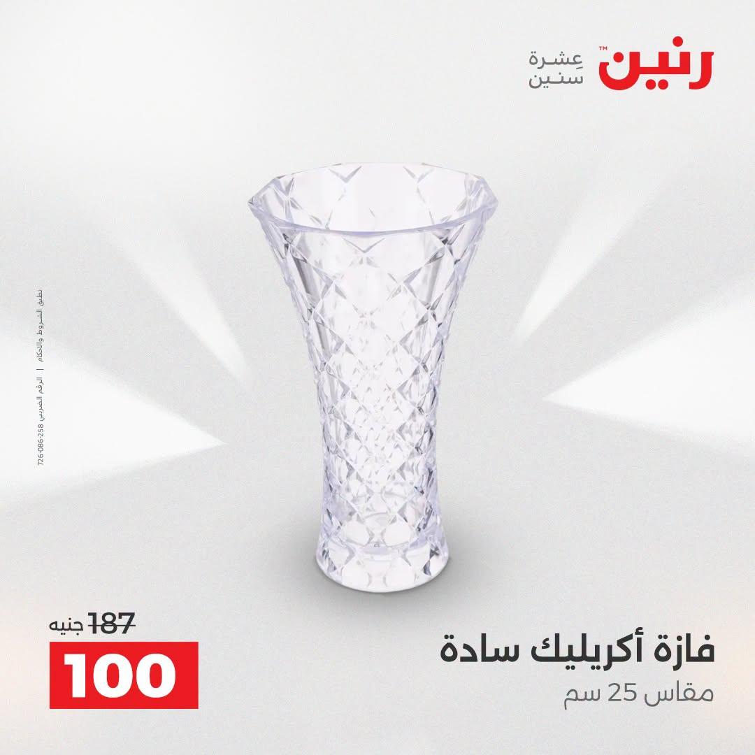 عروض رنين صفحة 36