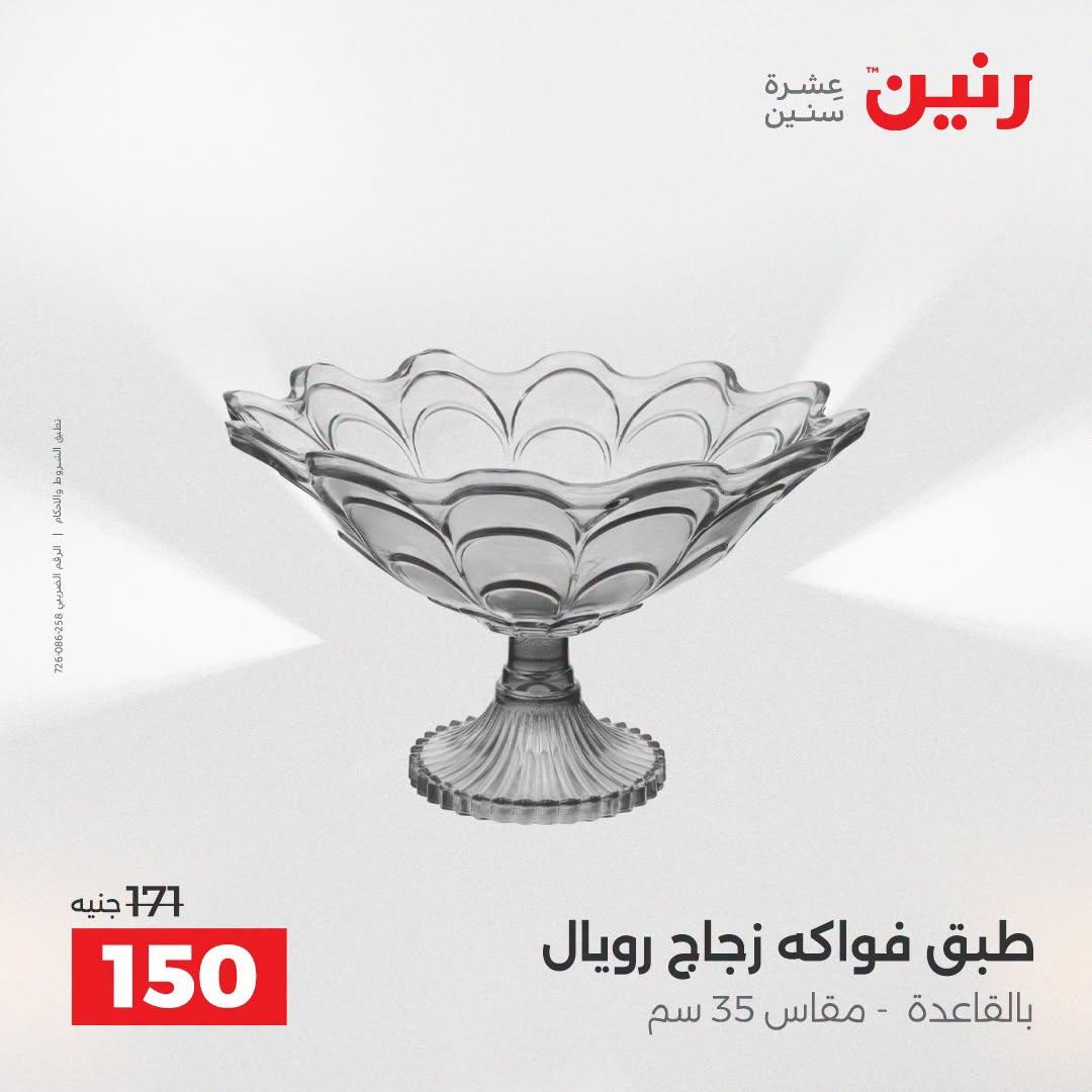 عروض رنين صفحة 37