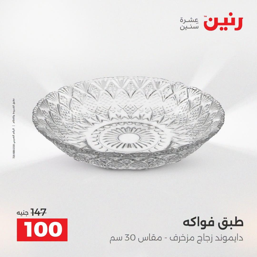 عروض رنين صفحة 39
